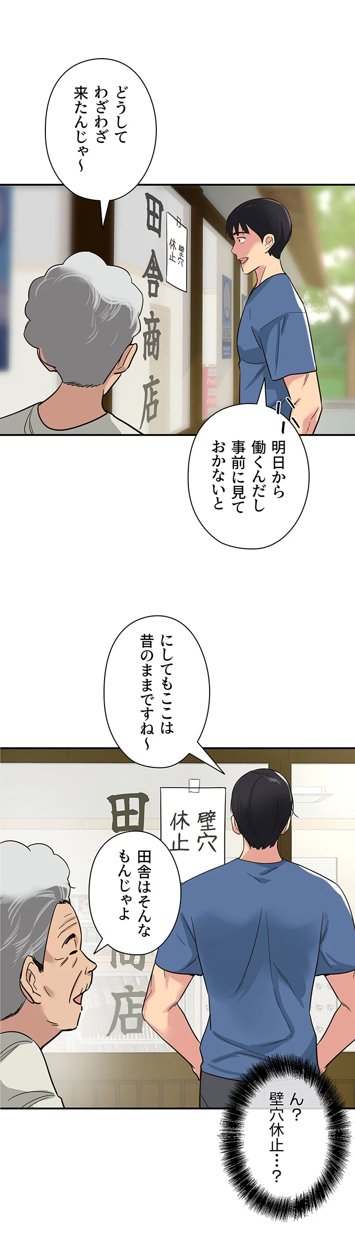 壁穴開いてます - Page 26